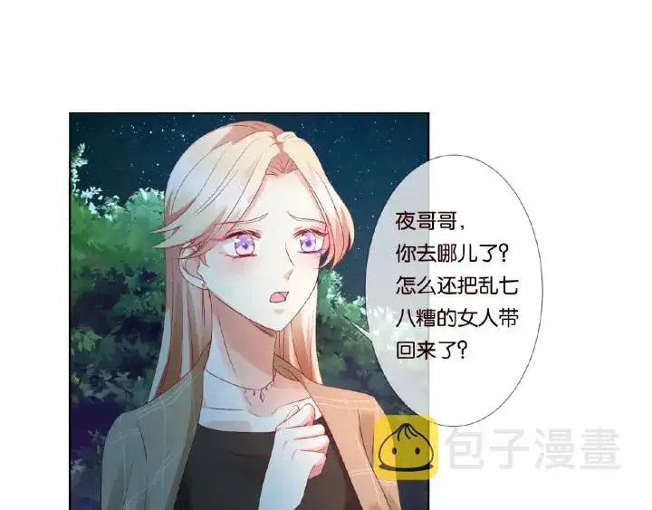 漫画《名门挚爱》第66话 忍住，别出声第4张图