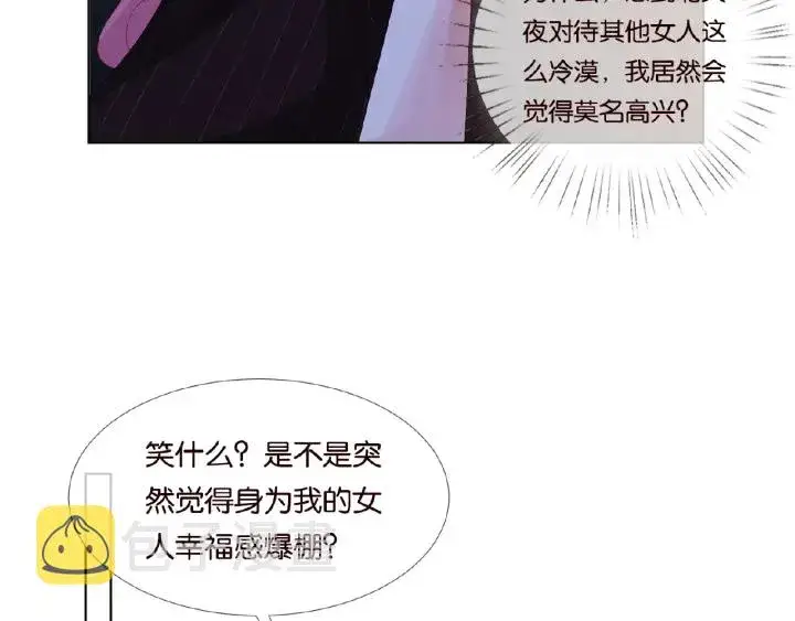 漫画《名门挚爱》第66话 忍住，别出声第41张图