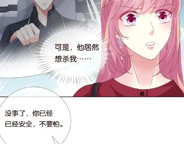 漫画《名门挚爱》第67话 名可遇险第49张图