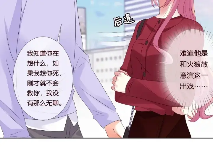 漫画《名门挚爱》第67话 名可遇险第53张图