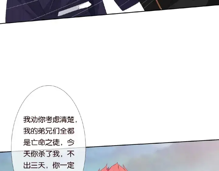 漫画《名门挚爱》第68话 你敢动我的女人？！第24张图