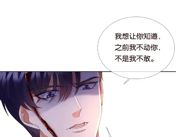 漫画《名门挚爱》第68话 你敢动我的女人？！第30张图