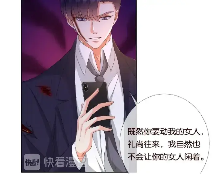 漫画《名门挚爱》第68话 你敢动我的女人？！第32张图