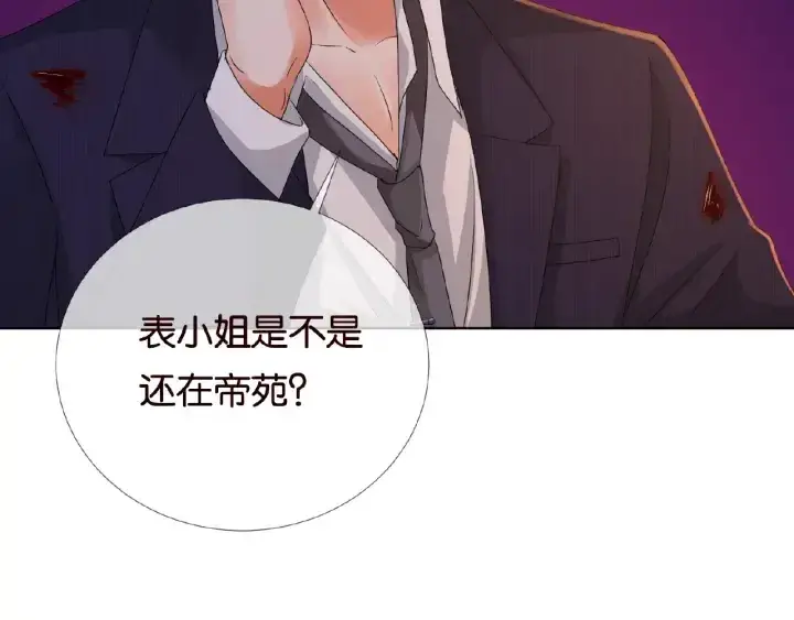 漫画《名门挚爱》第68话 你敢动我的女人？！第36张图
