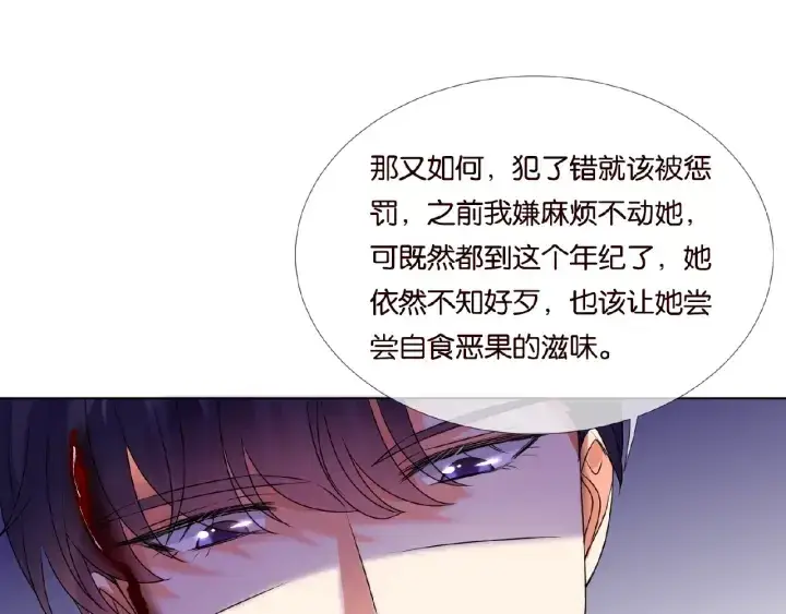 漫画《名门挚爱》第68话 你敢动我的女人？！第47张图