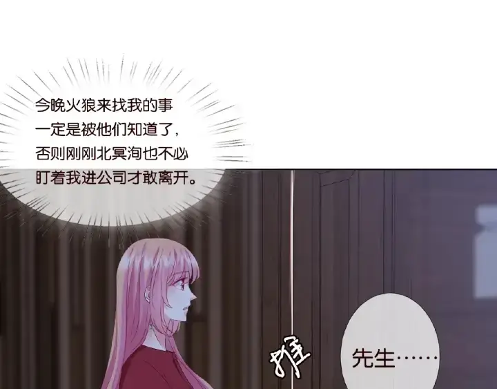漫画《名门挚爱》第68话 你敢动我的女人？！第68张图