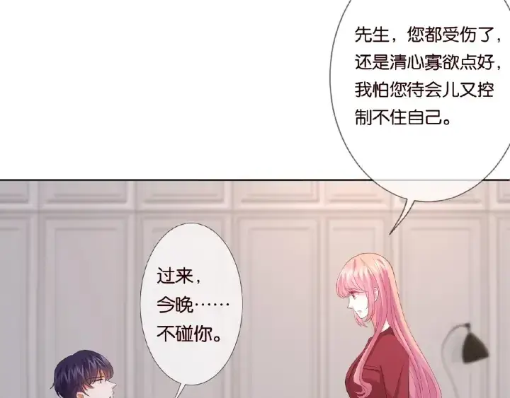 漫画《名门挚爱》第70话 吻到晕厥第10张图