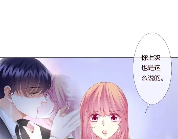 漫画《名门挚爱》第70话 吻到晕厥第12张图