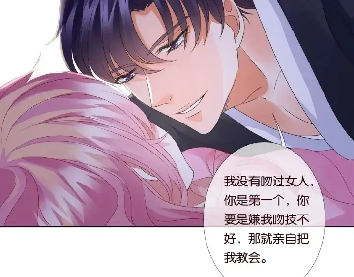 漫画《名门挚爱》第70话 吻到晕厥第55张图