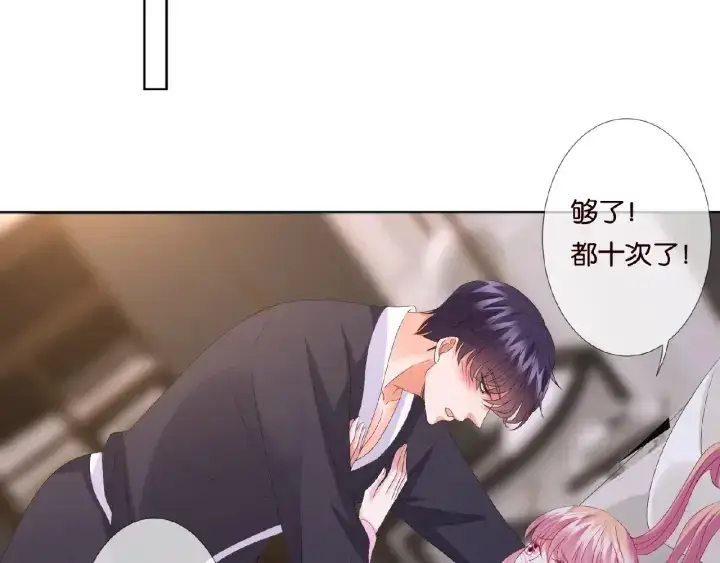 漫画《名门挚爱》第70话 吻到晕厥第59张图
