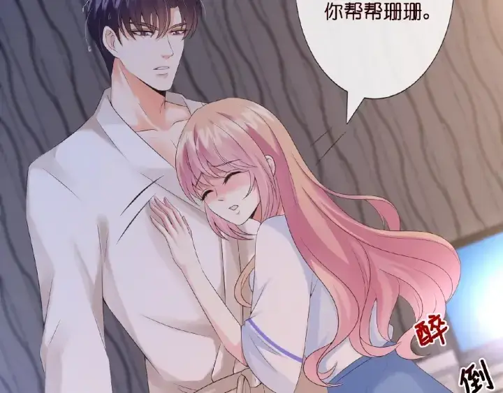 漫画《名门挚爱》第8话 求求你！不要……第28张图