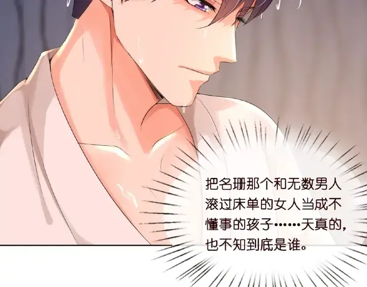 漫画《名门挚爱》第8话 求求你！不要……第32张图