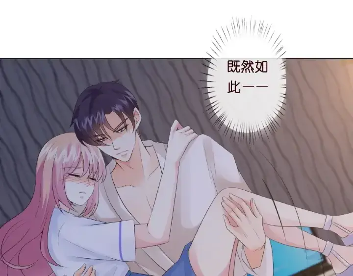 漫画《名门挚爱》第8话 求求你！不要……第35张图