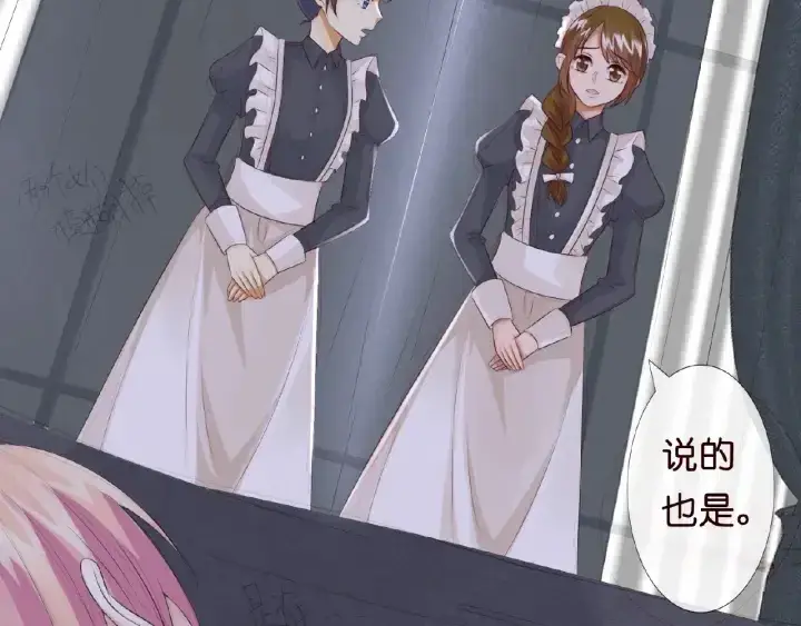 漫画《名门挚爱》第8话 求求你！不要……第54张图