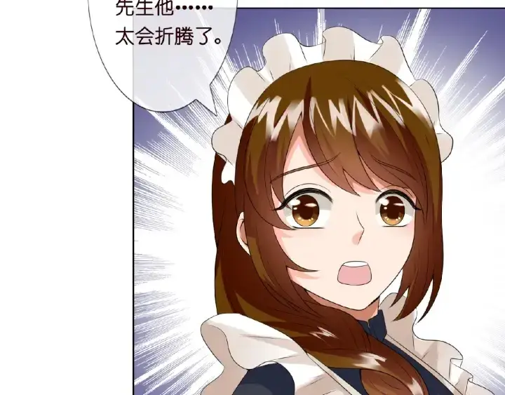 漫画《名门挚爱》第8话 求求你！不要……第70张图