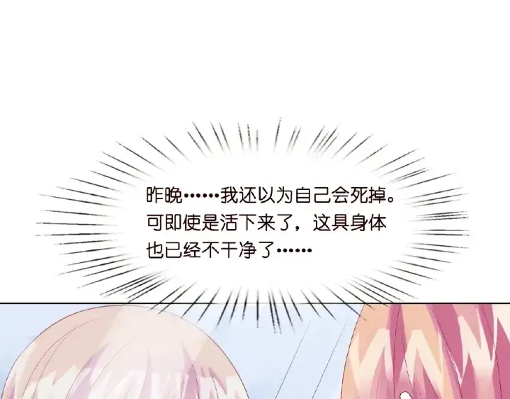 漫画《名门挚爱》第8话 求求你！不要……第77张图