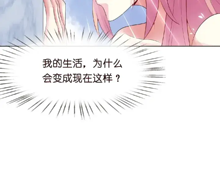 漫画《名门挚爱》第8话 求求你！不要……第84张图