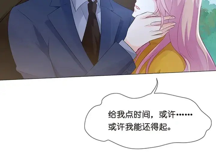漫画《名门挚爱》第8话 求求你！不要……第88张图