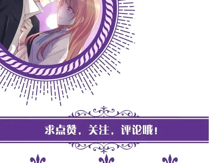 漫画《名门挚爱》第8话 求求你！不要……第95张图