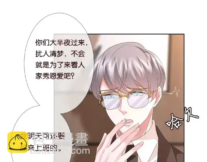 漫画《名门挚爱》第71话 出轨？第26张图