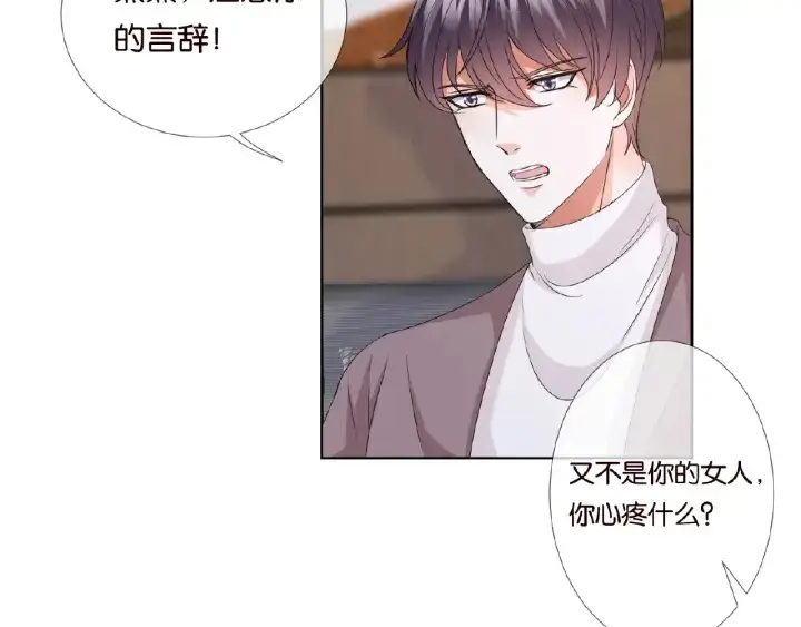 漫画《名门挚爱》第71话 出轨？第40张图