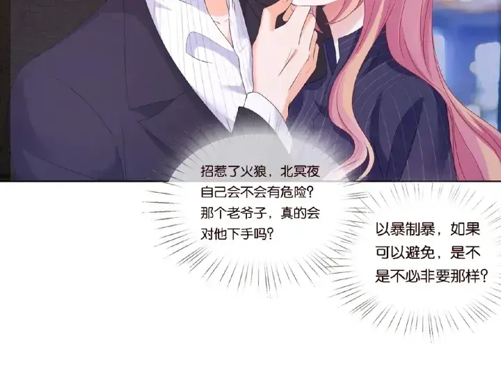 漫画《名门挚爱》第71话 出轨？第44张图