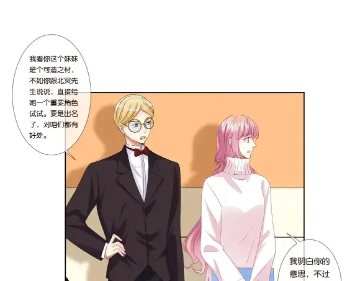 漫画《名门挚爱》第73话 离开名可？第41张图
