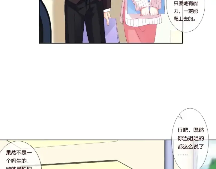 漫画《名门挚爱》第73话 离开名可？第42张图