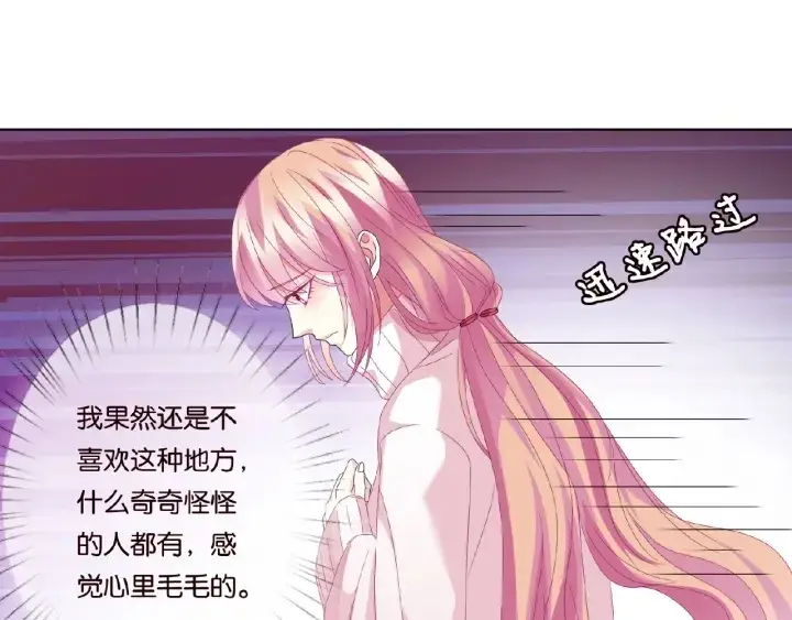 漫画《名门挚爱》第73话 离开名可？第66张图