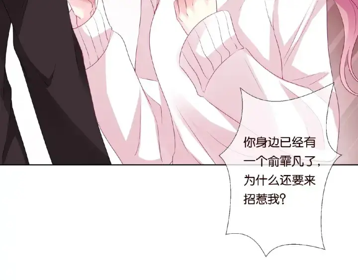 漫画《名门挚爱》第74话 声色暧昧，真心莫辨第19张图