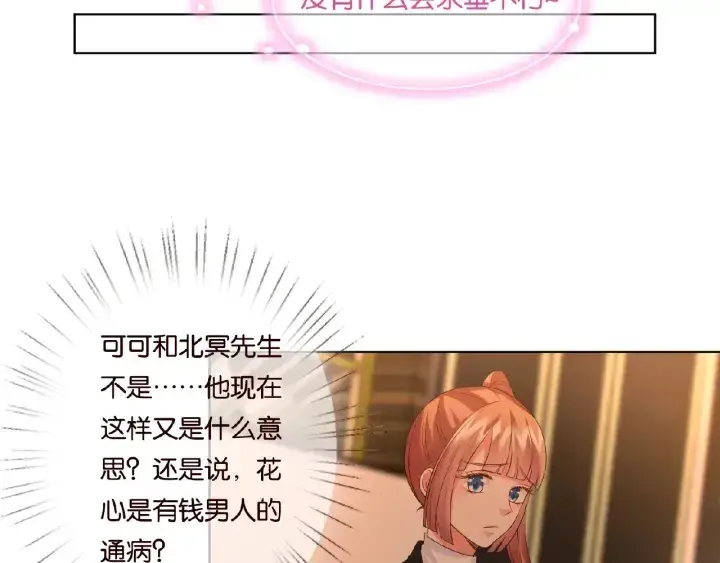 漫画《名门挚爱》第74话 声色暧昧，真心莫辨第48张图