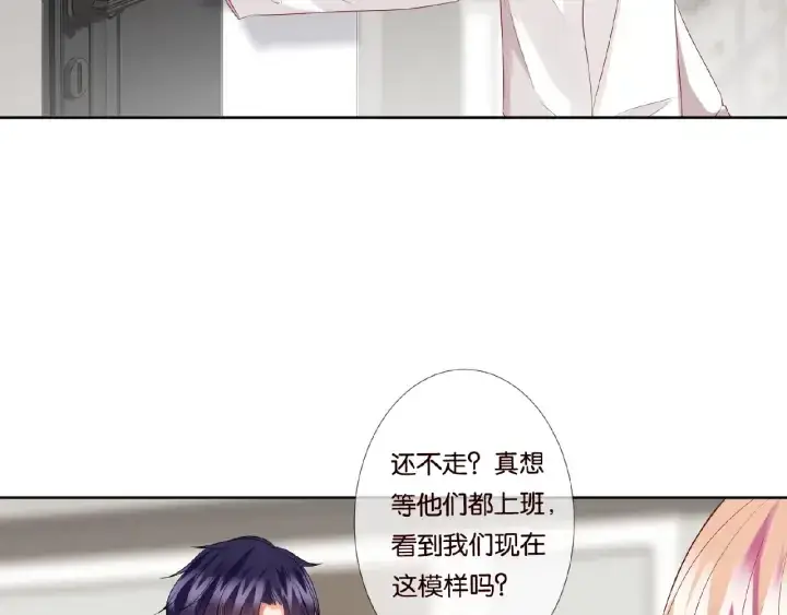漫画《名门挚爱》第76话 一夜荒唐第30张图