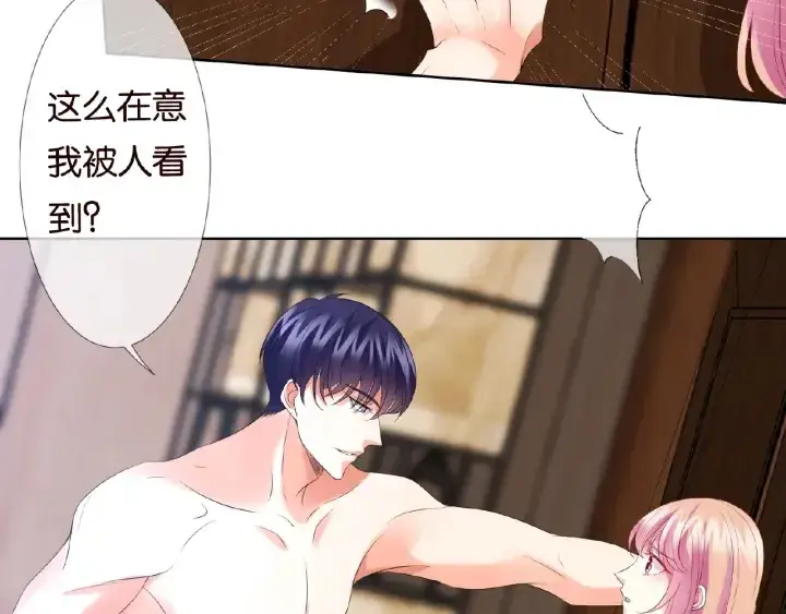 漫画《名门挚爱》第76话 一夜荒唐第38张图