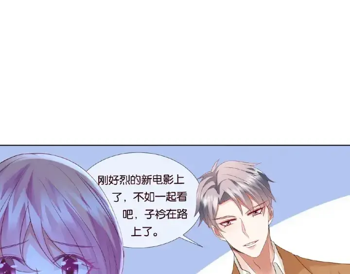 漫画《名门挚爱》第76话 一夜荒唐第49张图