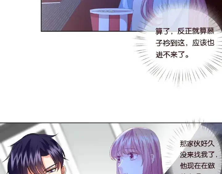 漫画《名门挚爱》第76话 一夜荒唐第52张图
