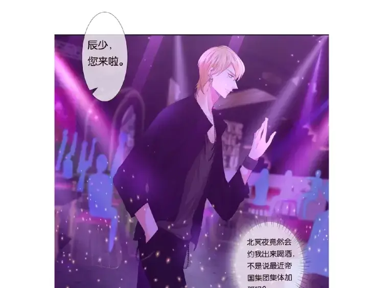 漫画《名门挚爱》第76话 一夜荒唐第77张图
