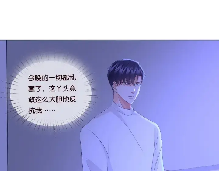 漫画《名门挚爱》第76话 一夜荒唐第8张图