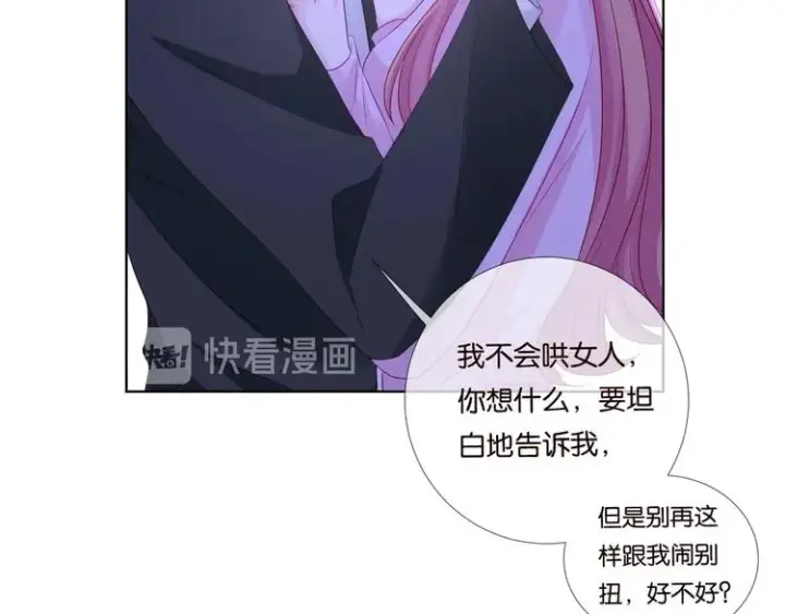 漫画《名门挚爱》第78话 揉一揉❤第16张图