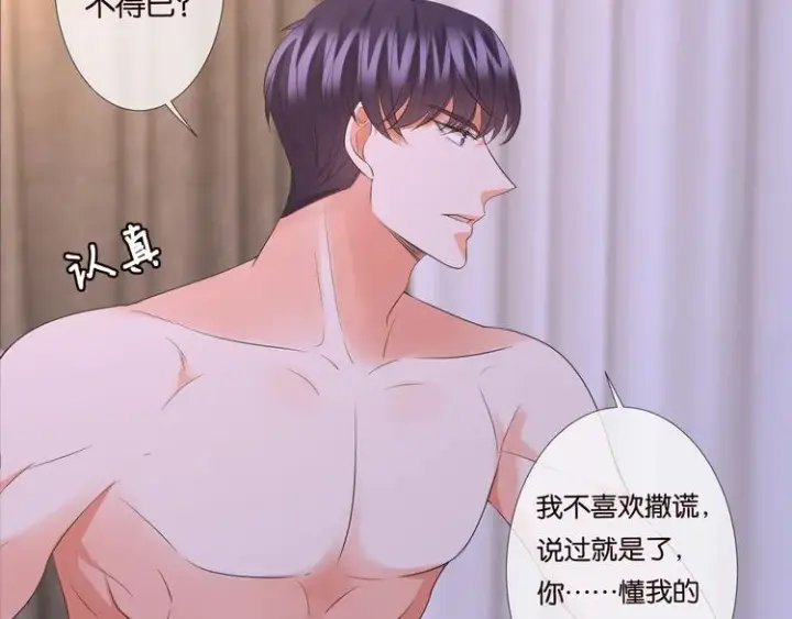 漫画《名门挚爱》第78话 揉一揉❤第35张图