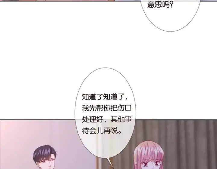 漫画《名门挚爱》第78话 揉一揉❤第36张图