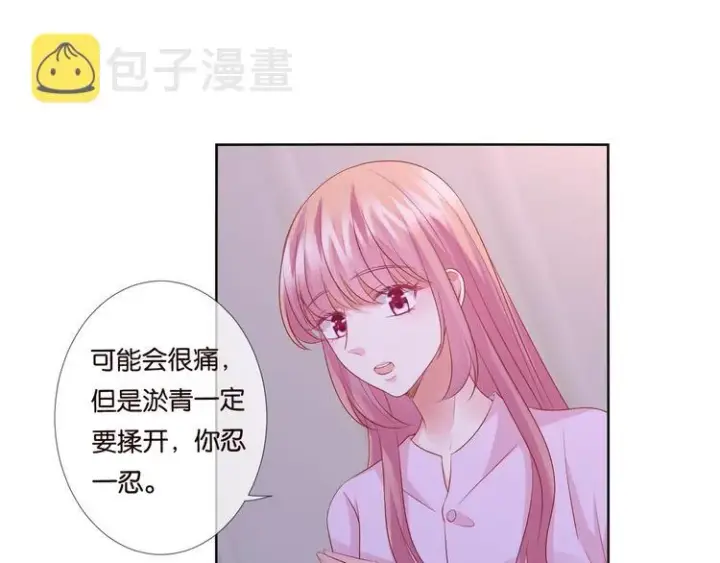 漫画《名门挚爱》第78话 揉一揉❤第42张图