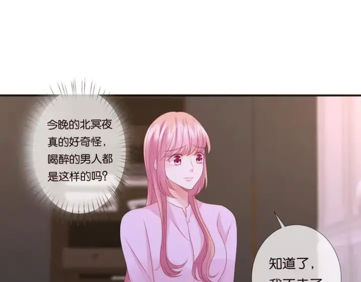 漫画《名门挚爱》第78话 揉一揉❤第45张图