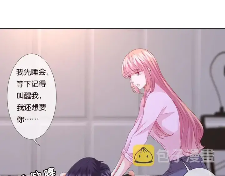 漫画《名门挚爱》第78话 揉一揉❤第47张图