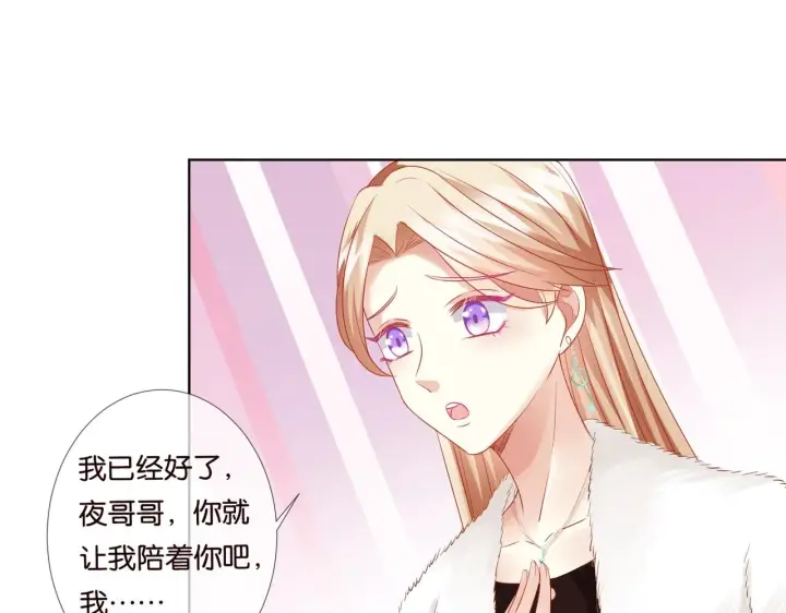 漫画《名门挚爱》第79话 情浓时刻第20张图