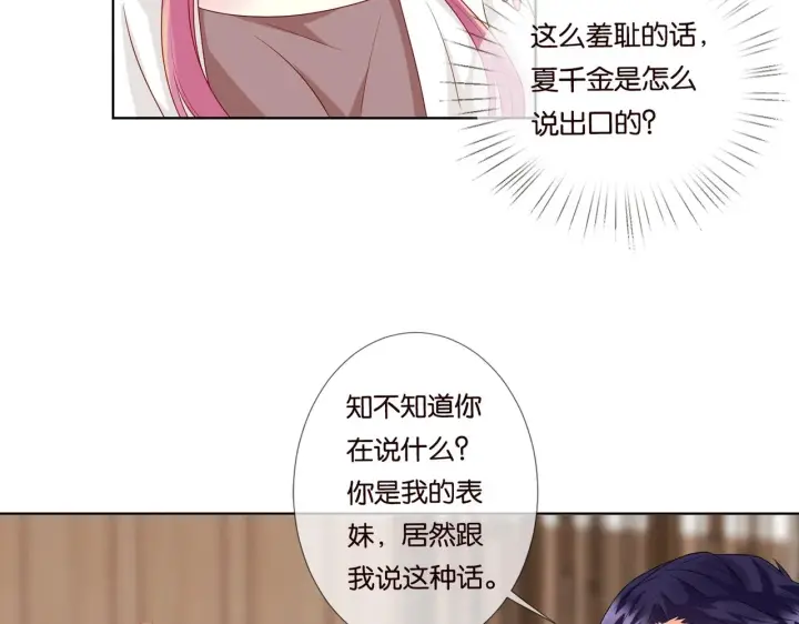 漫画《名门挚爱》第79话 情浓时刻第31张图