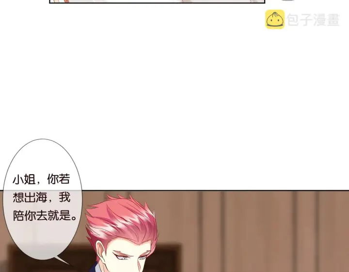 漫画《名门挚爱》第79话 情浓时刻第36张图