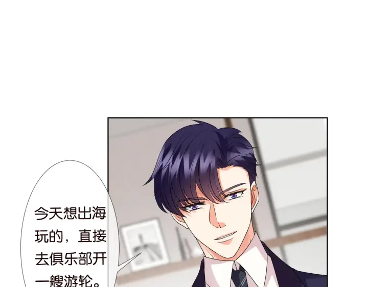 漫画《名门挚爱》第79话 情浓时刻第49张图