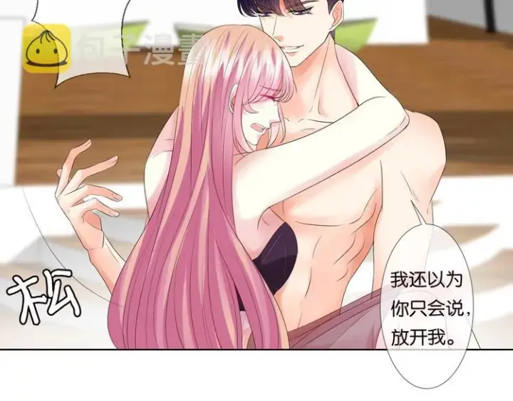 漫画《名门挚爱》第80话 上船换衣❤第73张图