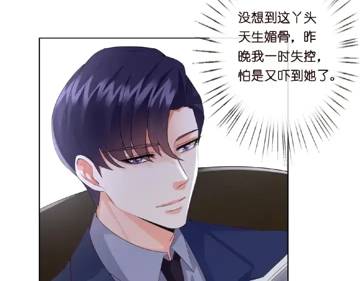 漫画《名门挚爱》第9话 千万交易第21张图