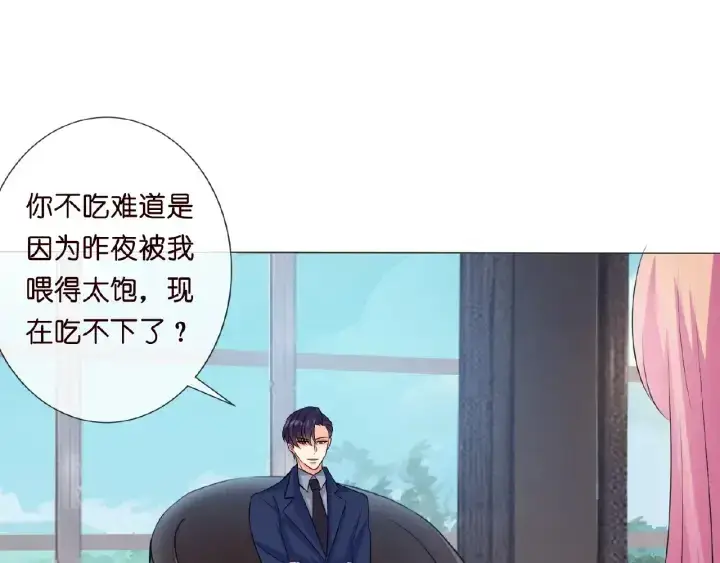 漫画《名门挚爱》第9话 千万交易第25张图